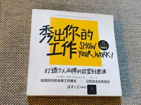 秀出你的工作