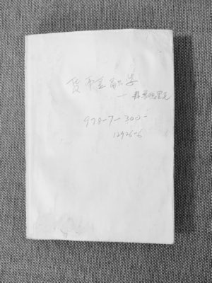 货币金融学（第九版）