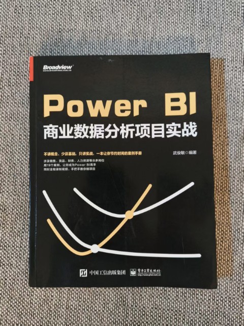 Power BI商业数据分析项目实战 Power BI商业数据分析项目实战
