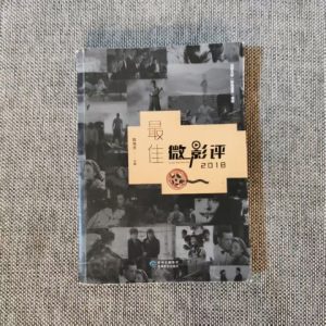 最佳微影评·2018