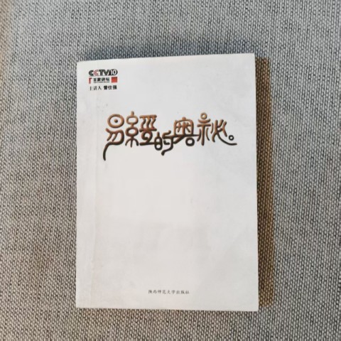 易经的奥秘
