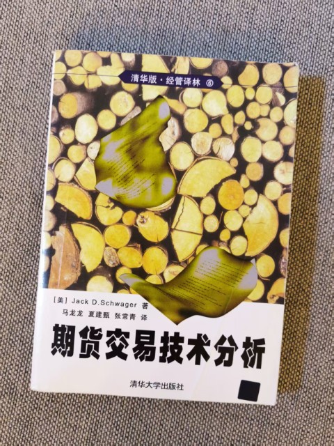 期货交易技术分析 期货交易技术分析