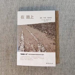 在路上