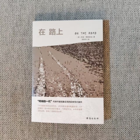 在路上 在路上