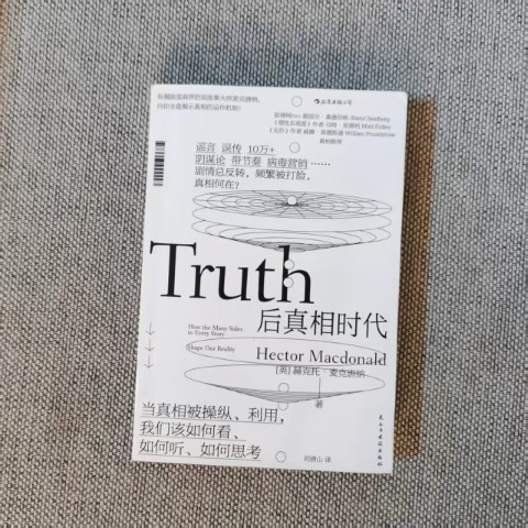 后真相时代