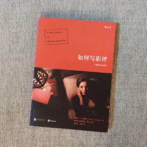 如何写影评（插图修订第8版）