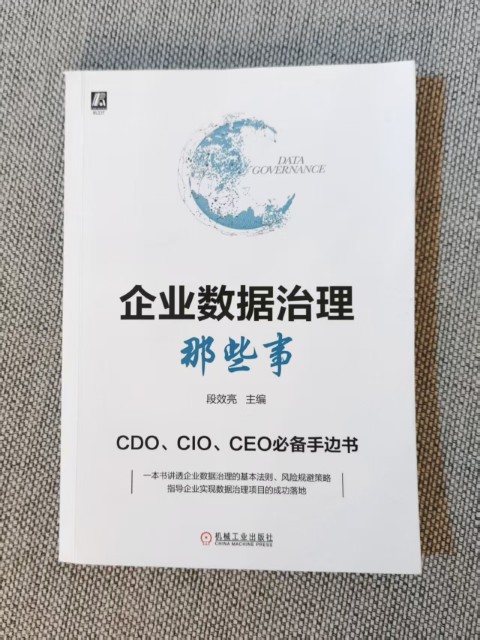 企业数据治理那些事