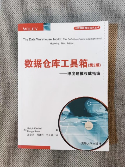 数据仓库工具箱（第3版）