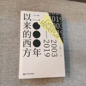 2000年以来的西方