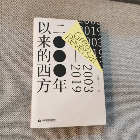 2000年以来的西方 2000年以来的西方