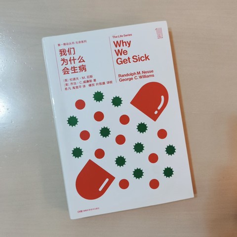 我们为什么会生病 我们为什么会生病