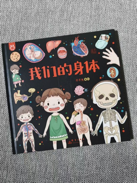 我们的身体 我们的身体