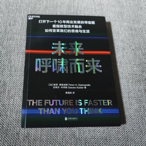 未来呼啸而来 未来呼啸而来
