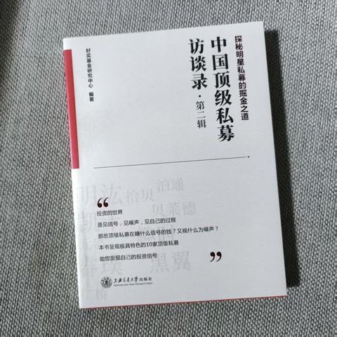 中国顶级私募访谈录