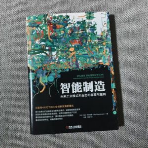 智能制造