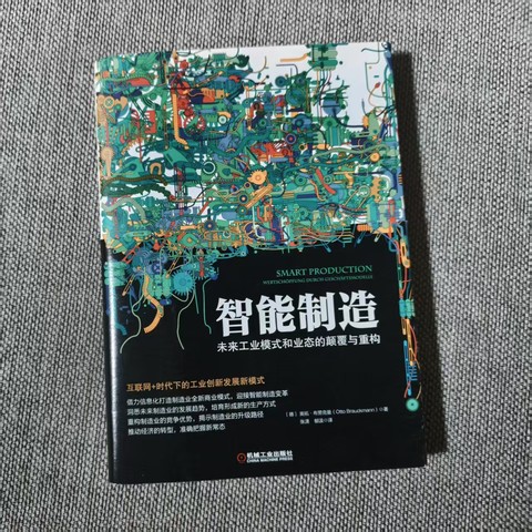 智能制造 智能制造