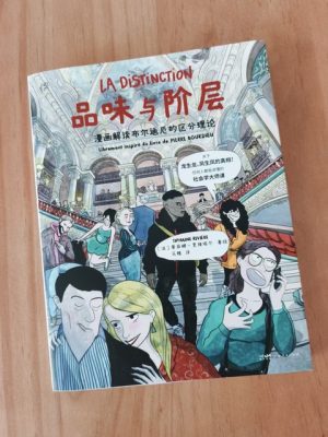 品味与阶层