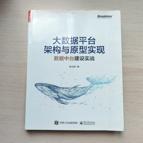 大数据平台架构与原型实现