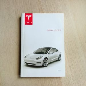 特斯拉 Model 3 用户手册