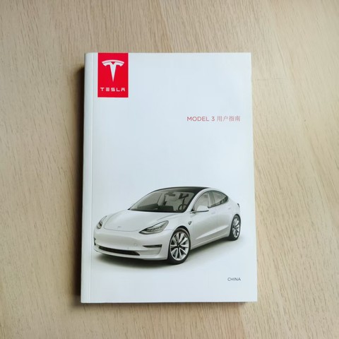 特斯拉 Model 3 用户手册 特斯拉 Model 3 用户手册