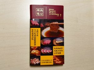烤肉笔记