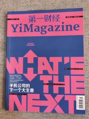 第一财经 手机公司的下一个大生意