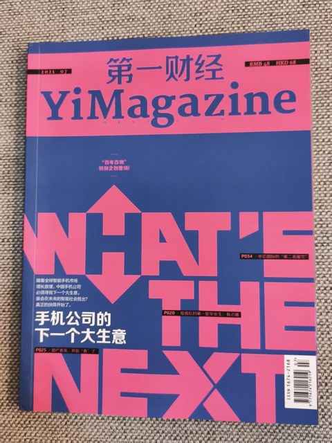 第一财经 手机公司的下一个大生意