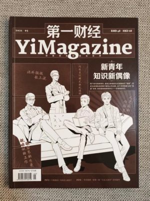 第一财经 新青年，知识新偶像