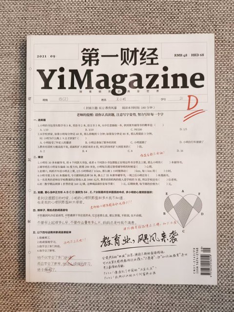 第一财经 教育内卷
