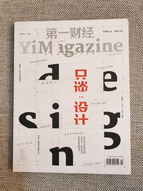 第一财经 只谈设计 第一财经 只谈设计