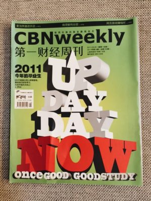 第一财经周刊 2011今年的毕业生