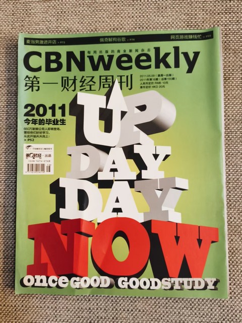 第一财经周刊 2011今年的毕业生