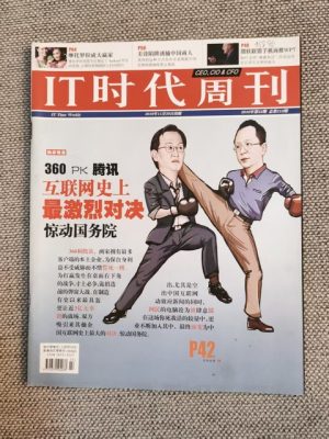IT时代周刊 360 PK 腾讯
