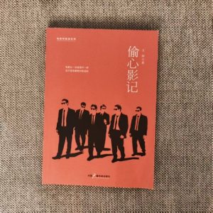 偷心影记