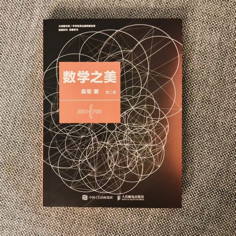 数学之美(第二版) 数学之美(第二版)