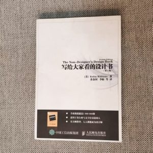 写给大家看的设计书（第4版）