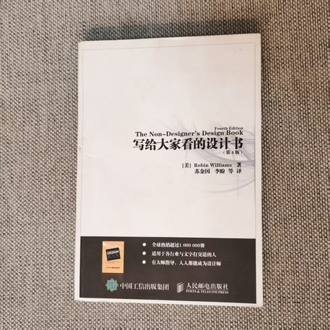 写给大家看的设计书(第4版) 写给大家看的设计书(第4版)