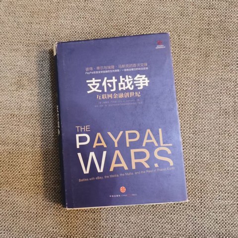 支付战争：互联网金融创世纪