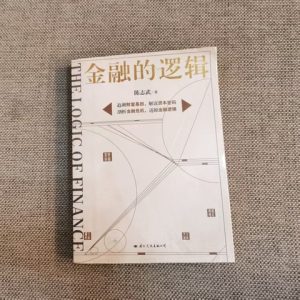 金融的逻辑
