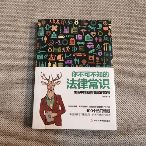 你不可不知的法律常识 你不可不知的法律常识