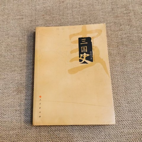 三国史
