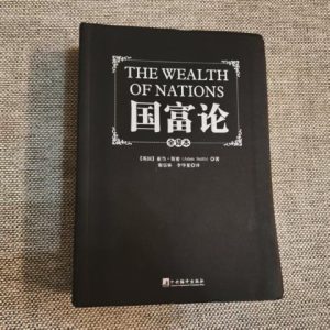 国富论