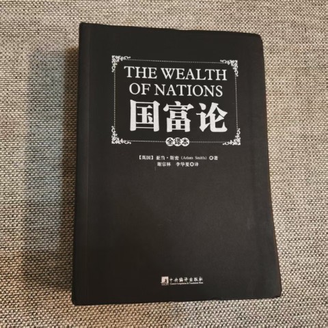 国富论 国富论