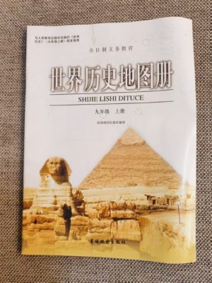 世界历史地图册（九年级上册）