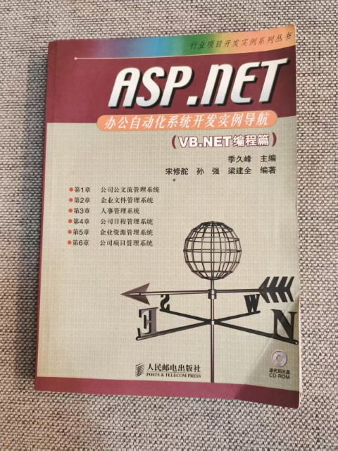 ASP.NET办公自动化系统开发实例导航(VB.NET编程篇) ASP.NET办公自动化系统开发实例导航(VB.NET编程篇)