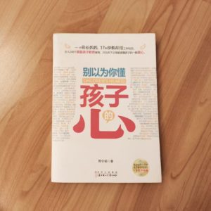 别以为你懂孩子的心
