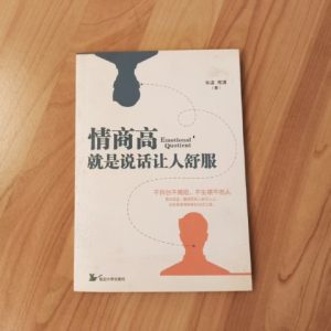 情商高，就是说话让人舒服