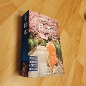 日本（第三版）