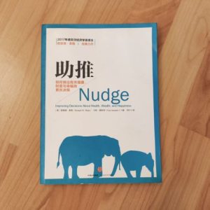 助推：如何做出有关健康、财富与幸福的最佳决策