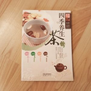 四季养生茶饮